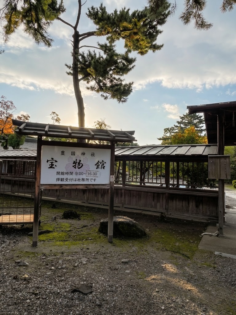 宝物館